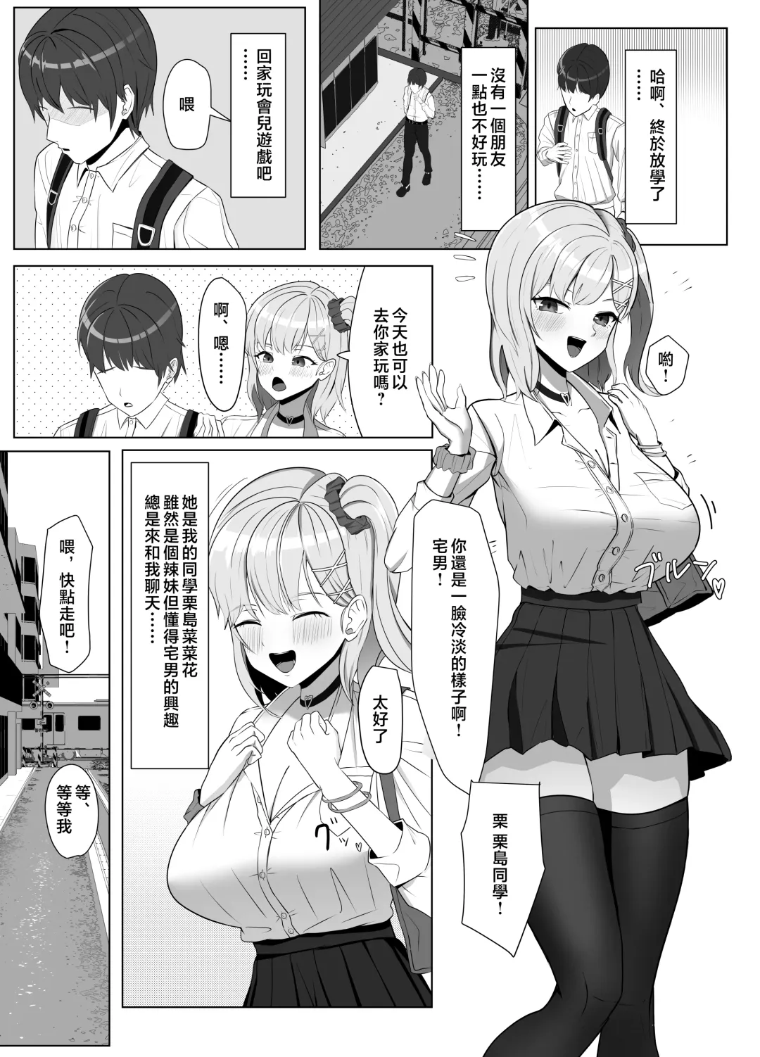 Mainichi Yari ni Kuru Gal to Iinchou Fhentai - Page 2
