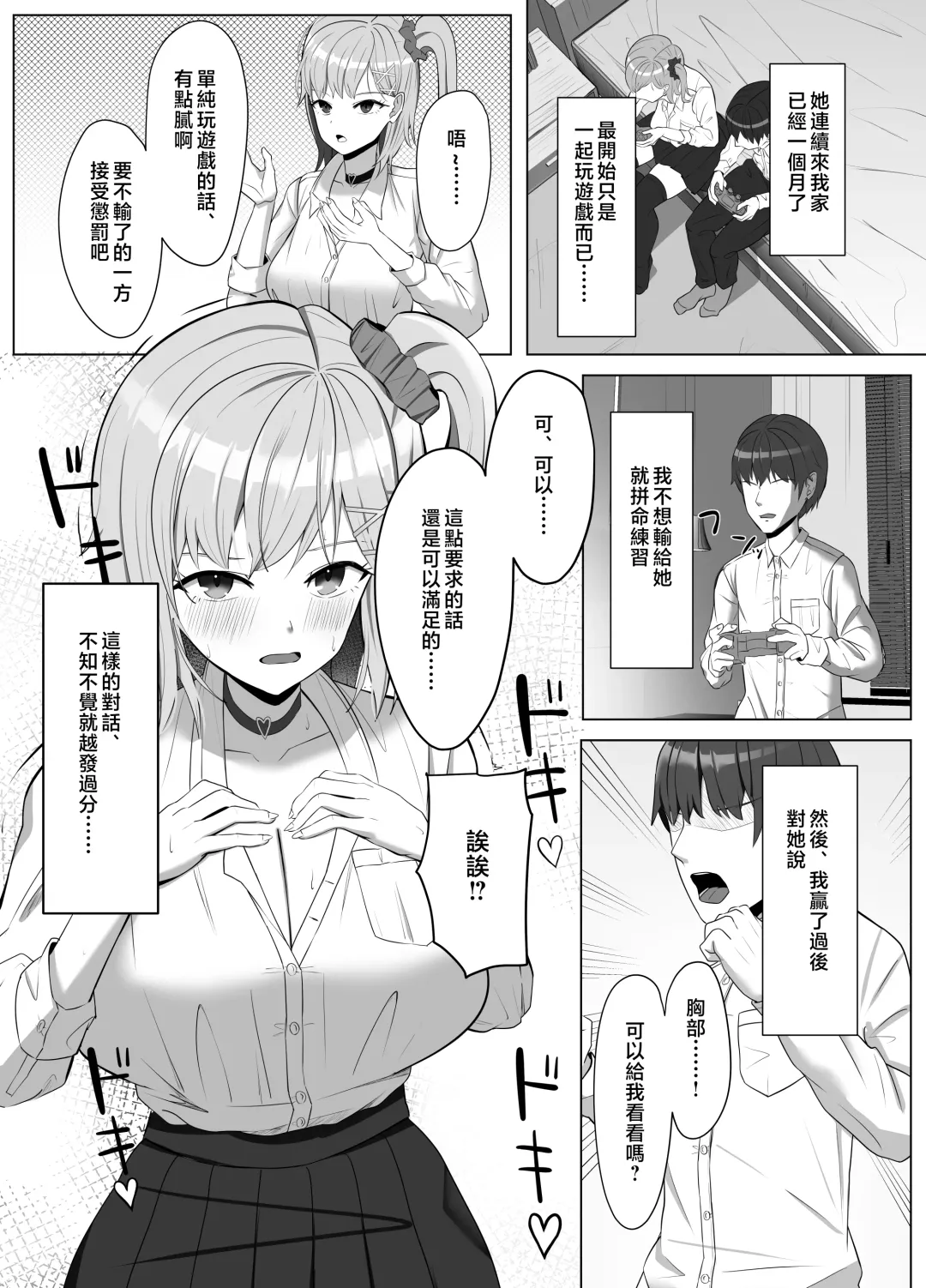 Mainichi Yari ni Kuru Gal to Iinchou Fhentai - Page 4