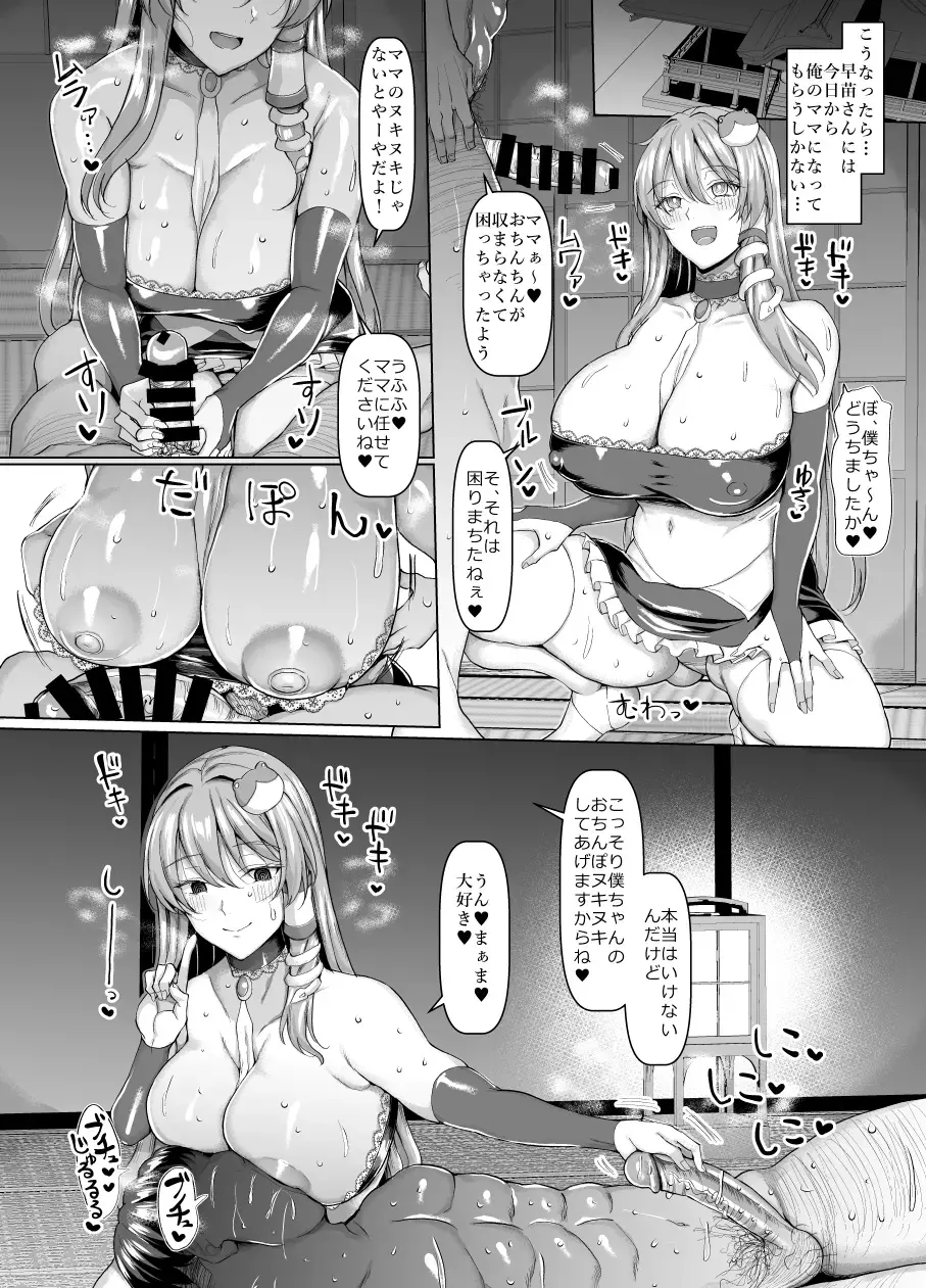 [Chin] Sanae wa Goshujin-sama no Nukinuki Gakari Desu! Fhentai - Page 19