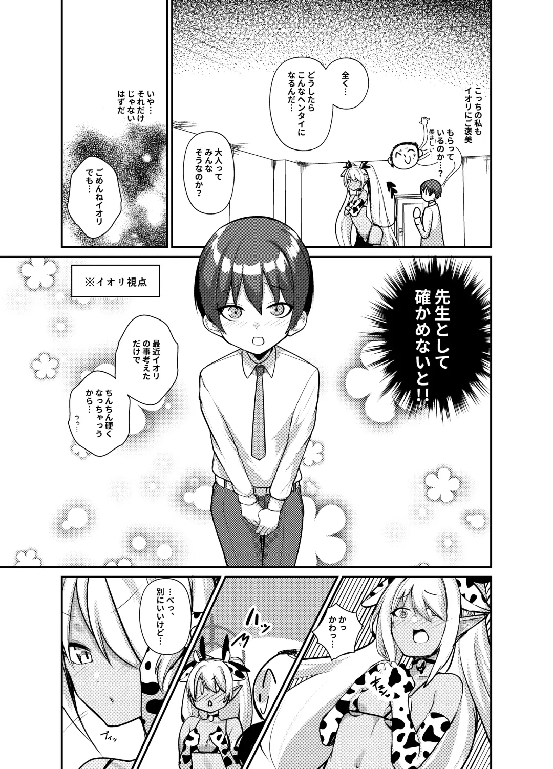 [Houmatu Awa] Shota Sensei no Seishori ～Gehena Fuuki Iinkai Shiromi Iori Hen～ Fhentai - Page 7