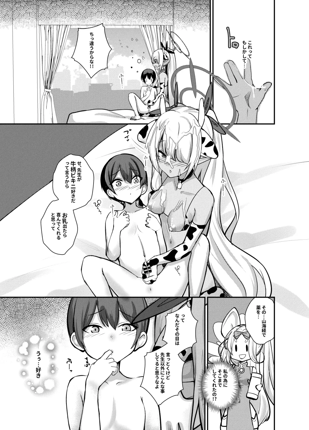 [Houmatu Awa] Shota Sensei no Seishori ～Gehena Fuuki Iinkai Shiromi Iori Hen～ Fhentai - Page 15