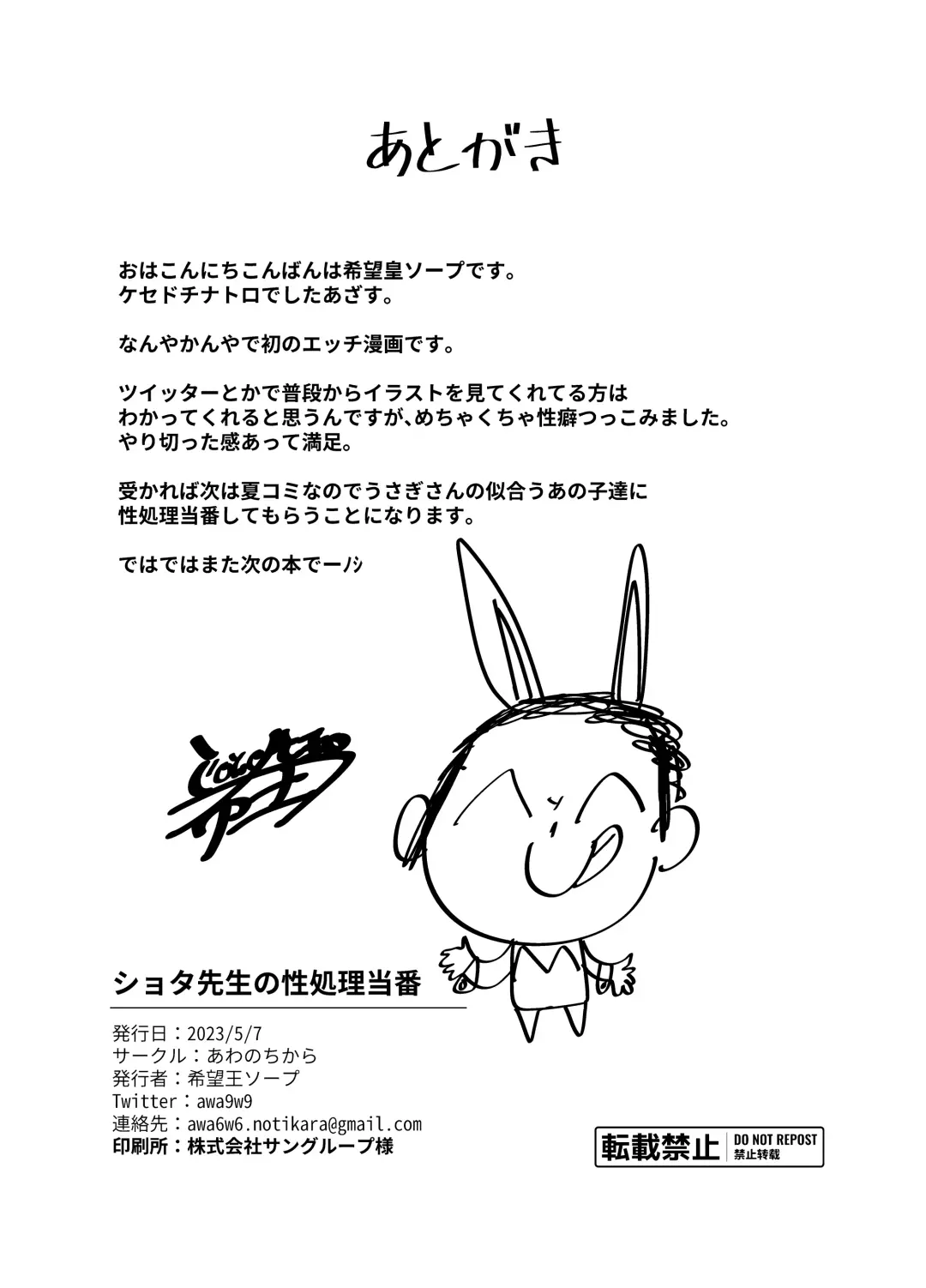 [Houmatu Awa] Shota Sensei no Seishori ～Gehena Fuuki Iinkai Shiromi Iori Hen～ Fhentai - Page 24