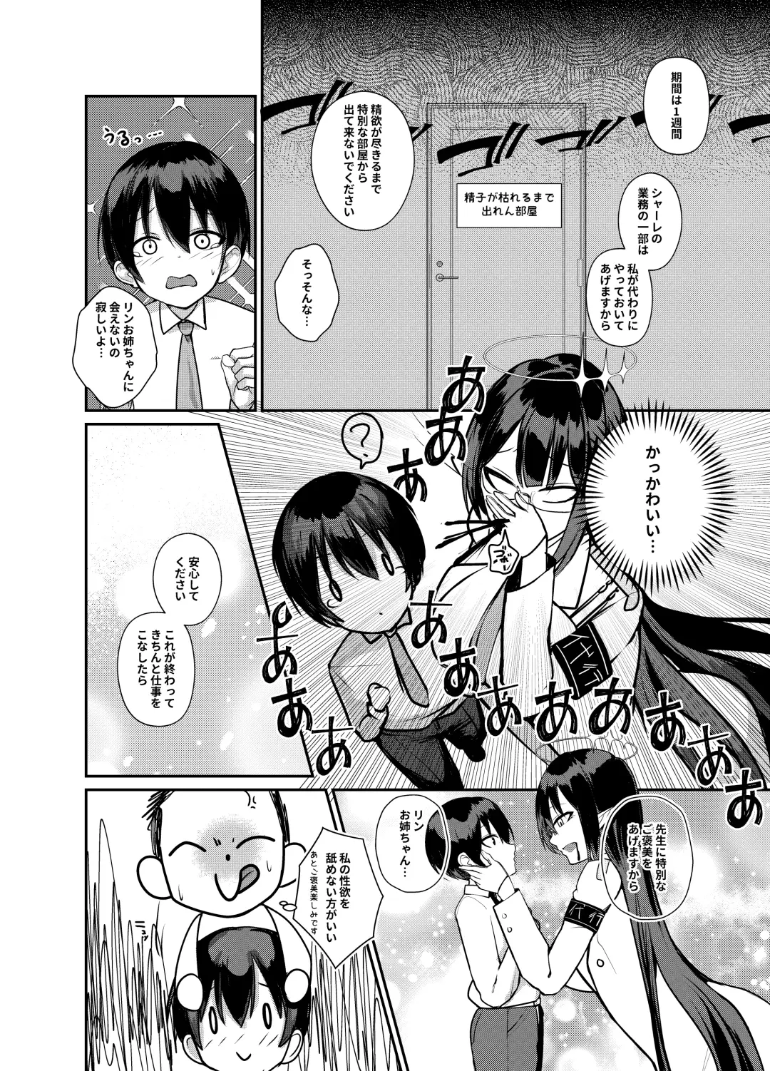 [Houmatu Awa] Shota Sensei no Seishori Touban Nisshi～Mireniamu Gakuen C&C Ichinose Asuna Kakutate Karin Hen～ Fhentai.net - Page 5