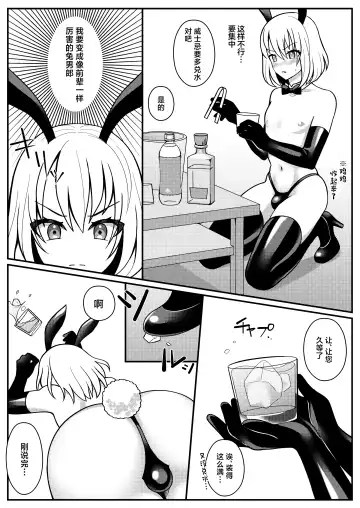 [Jomo] Bunny-kun Shugyouchuu! Fhentai.net - Page 6