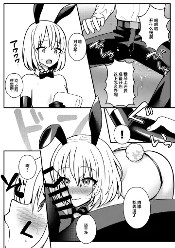 [Jomo] Bunny-kun Shugyouchuu! Fhentai.net - Page 7