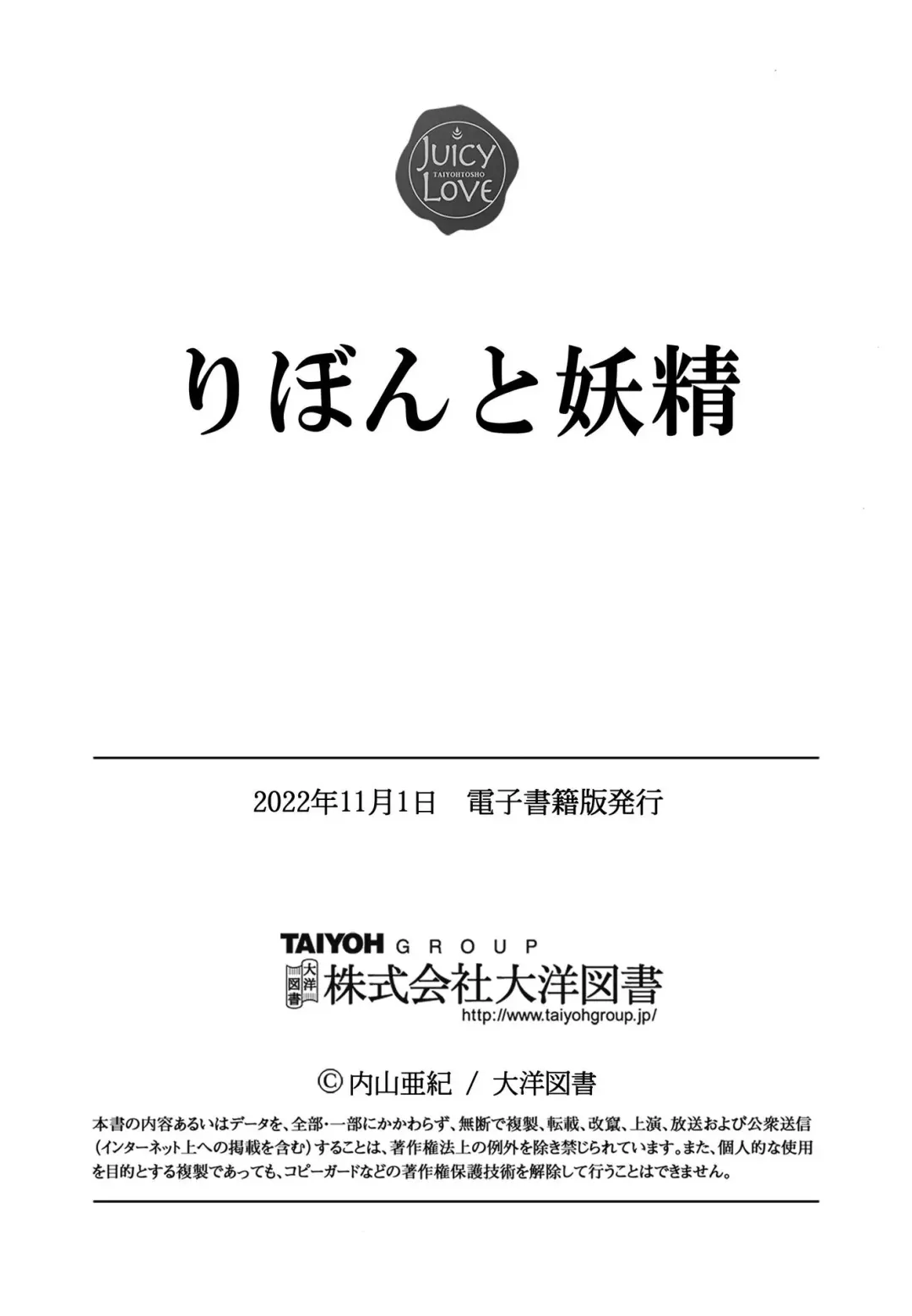 [Uchiyama Aki] Ribbon to Yousei Fhentai - Page 118