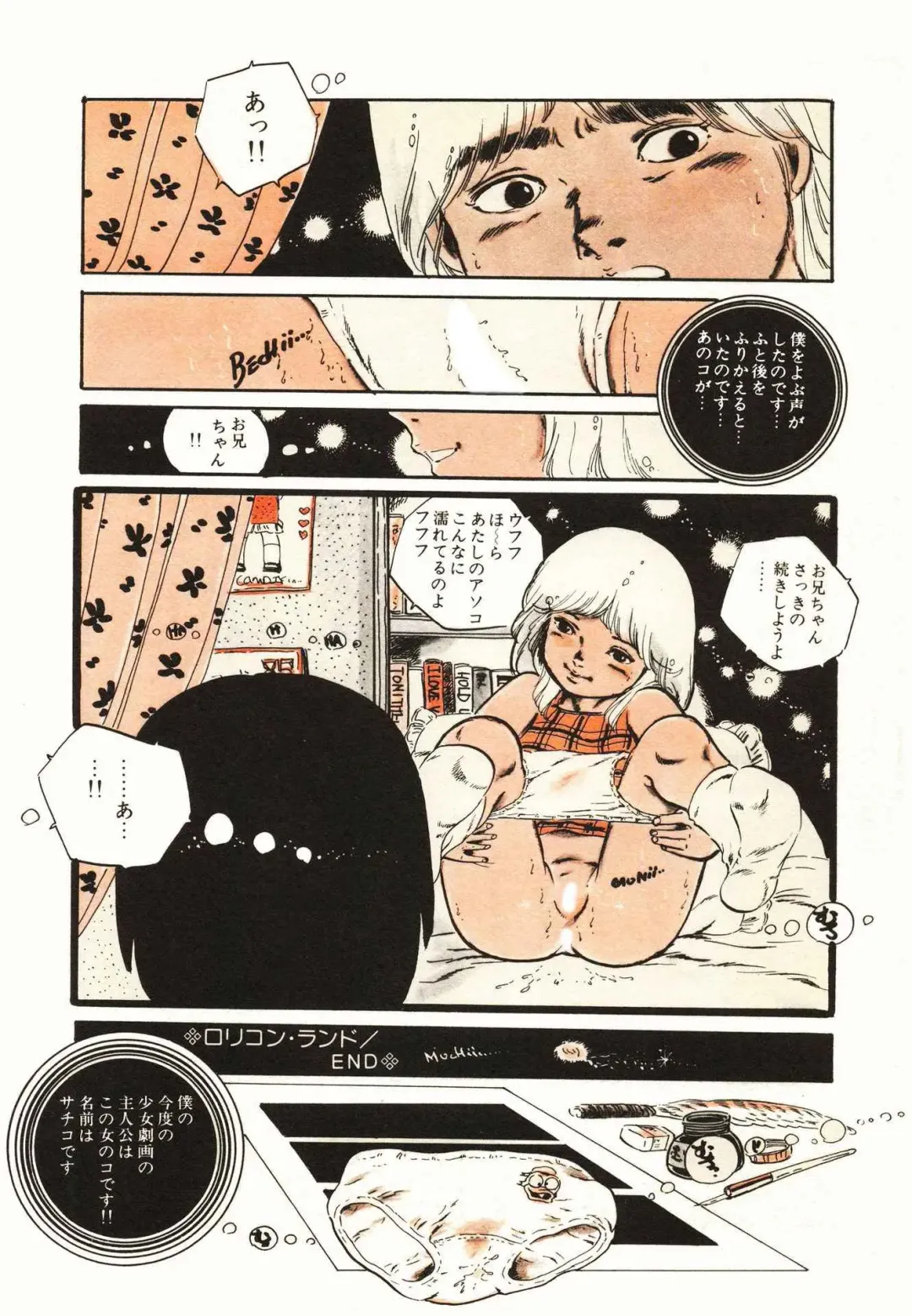 [Uchiyama Aki] Ribbon to Yousei Fhentai - Page 22