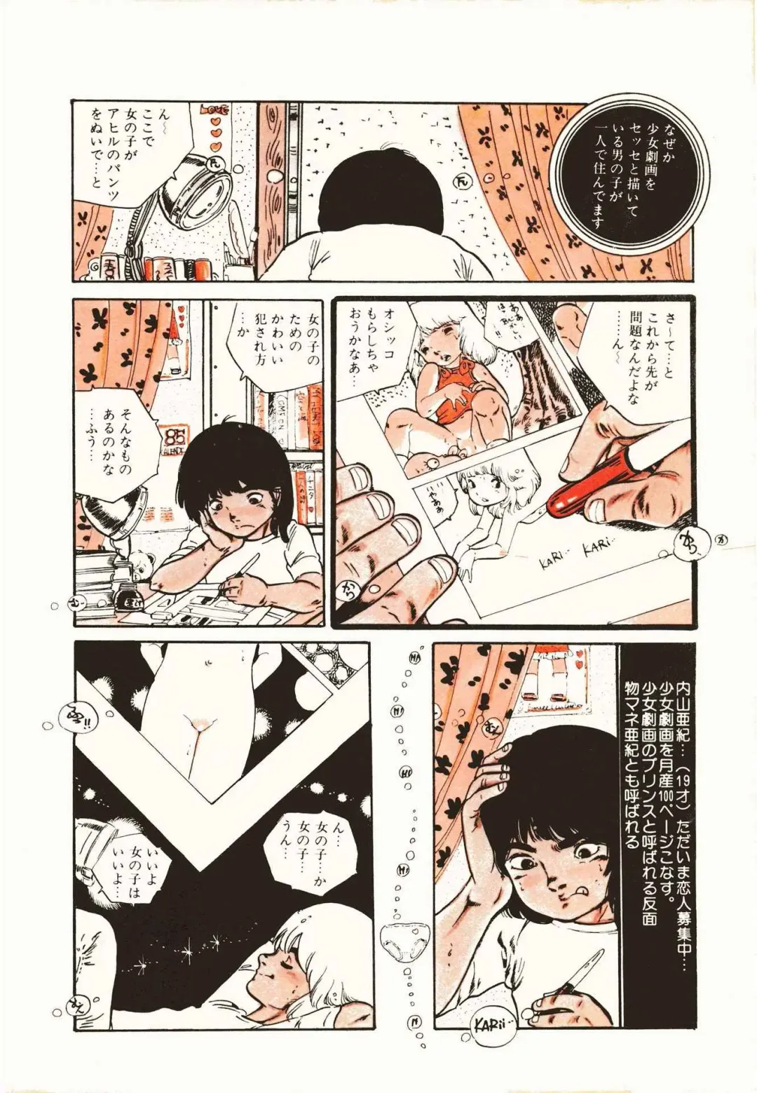 [Uchiyama Aki] Ribbon to Yousei Fhentai - Page 8