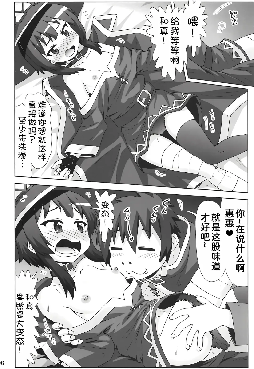 [Hase Yuu] Megumin Manko ~Momoiro Densetsu~ Fhentai.net - Page 6