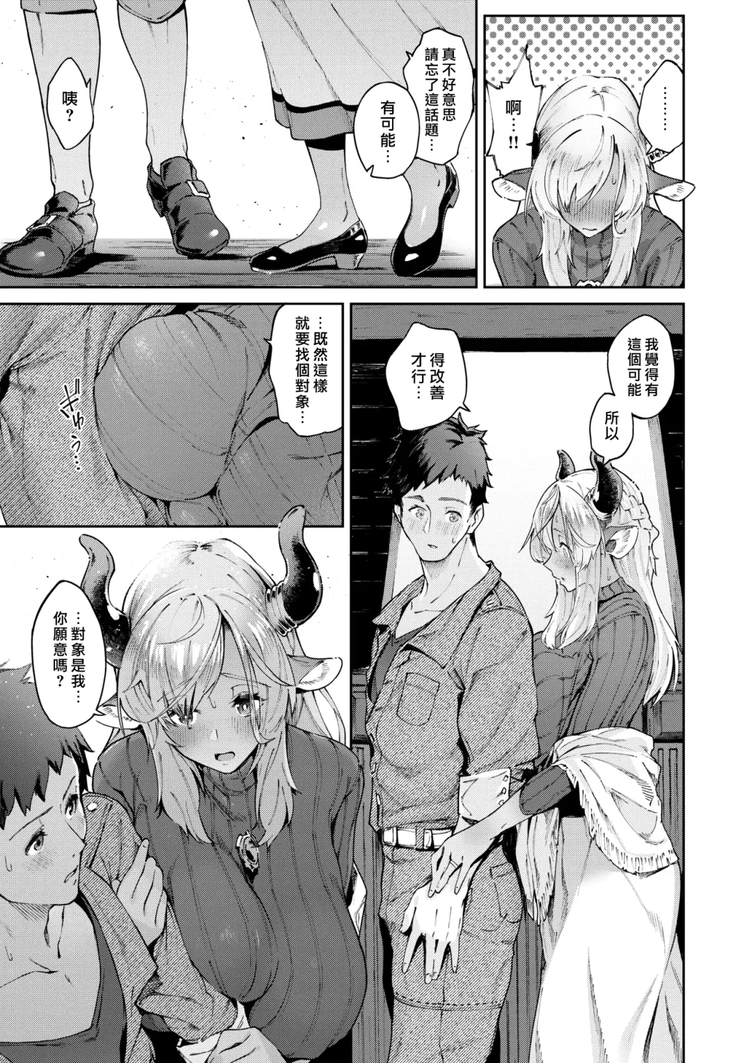 [Croriin] Koi Kankei | 濃蜜關係 Fhentai.net - Page 12