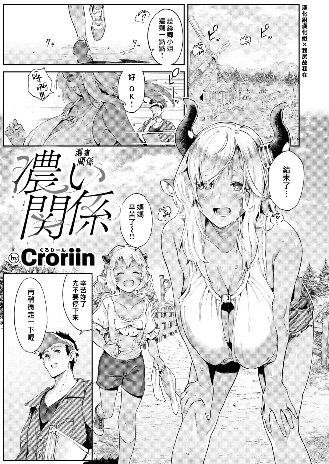 [Croriin] Koi Kankei | 濃蜜關係 Fhentai.net - Page 2