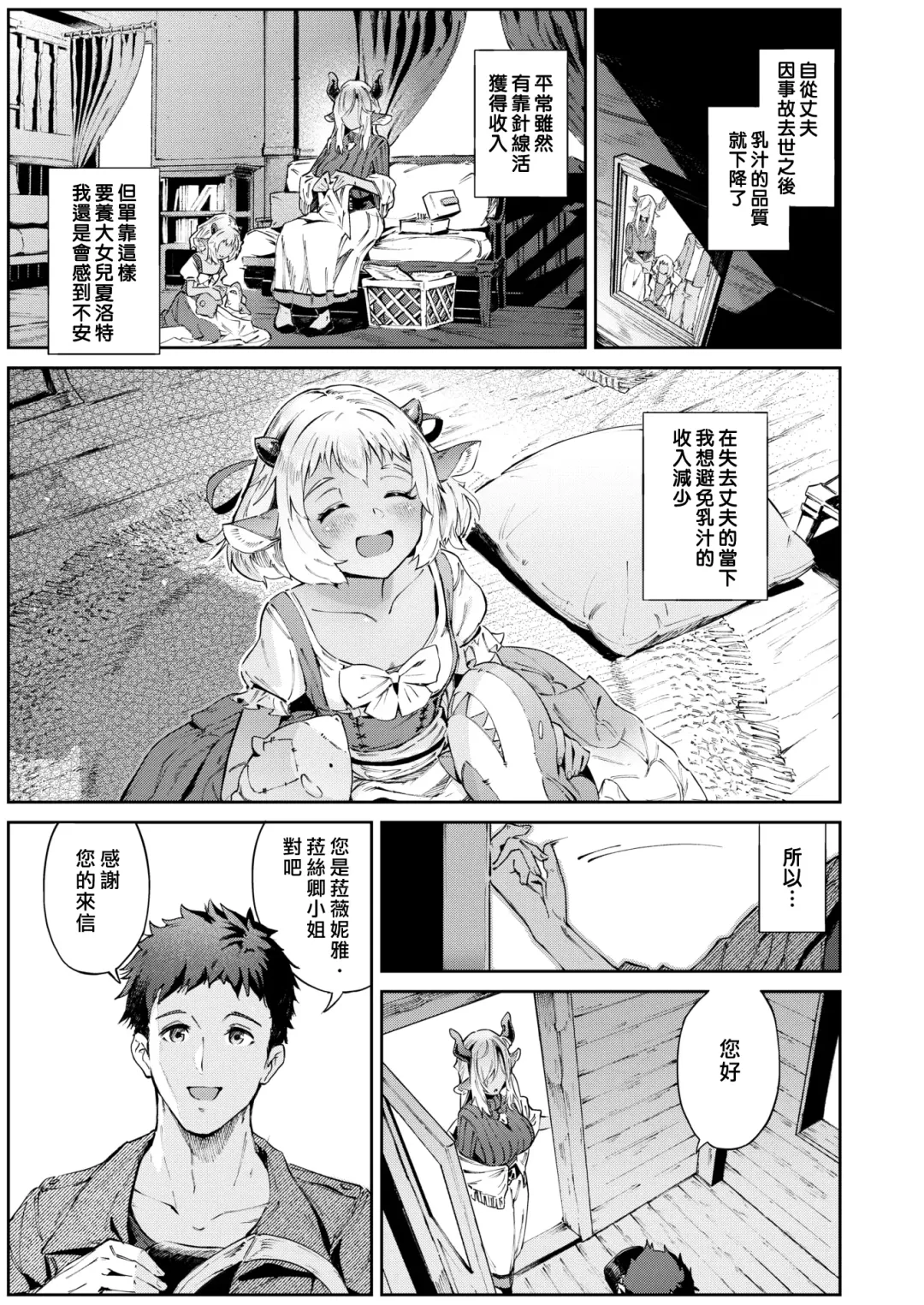 [Croriin] Koi Kankei | 濃蜜關係 Fhentai.net - Page 6