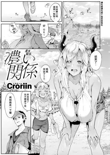 [Croriin] Koi Kankei | 濃蜜關係 Fhentai.net - Page 2