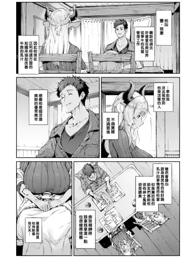 [Croriin] Koi Kankei | 濃蜜關係 Fhentai.net - Page 7