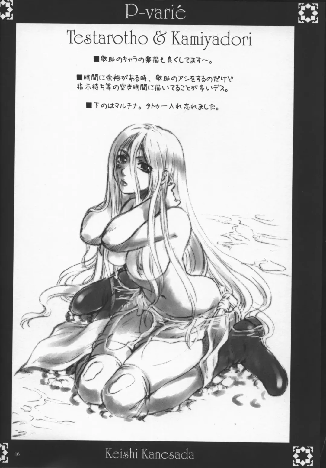 [Kanesada Keishi - Kawara Keisuke] P-varié Fhentai - Page 15