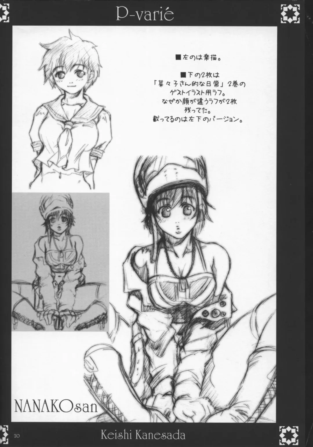 [Kanesada Keishi - Kawara Keisuke] P-varié Fhentai - Page 19