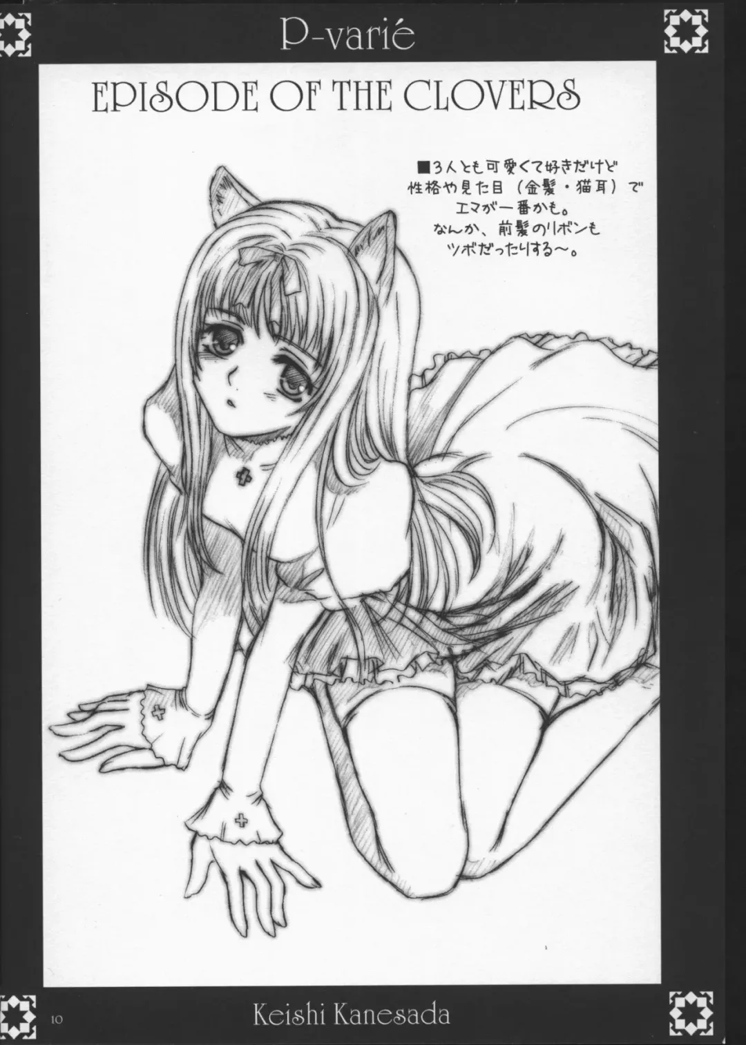 [Kanesada Keishi - Kawara Keisuke] P-varié Fhentai - Page 9