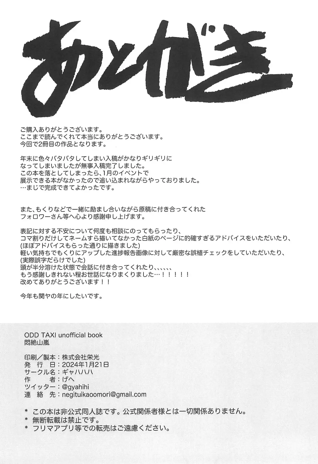 Monzetsu Yamaarashi Fhentai - Page 40