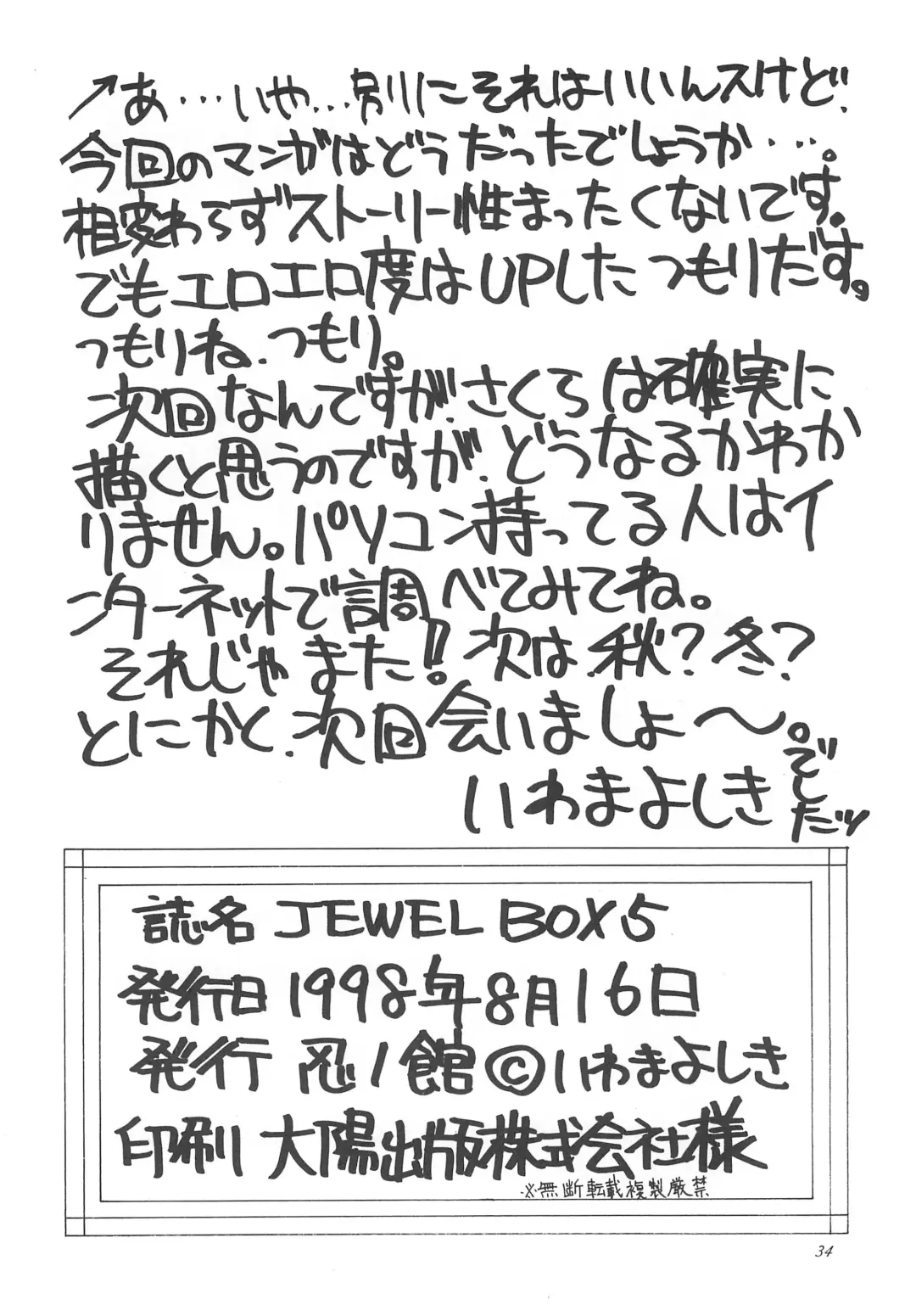 [Iwama Yoshiki] JEWEL BOX 5 Fhentai.net - Page 36