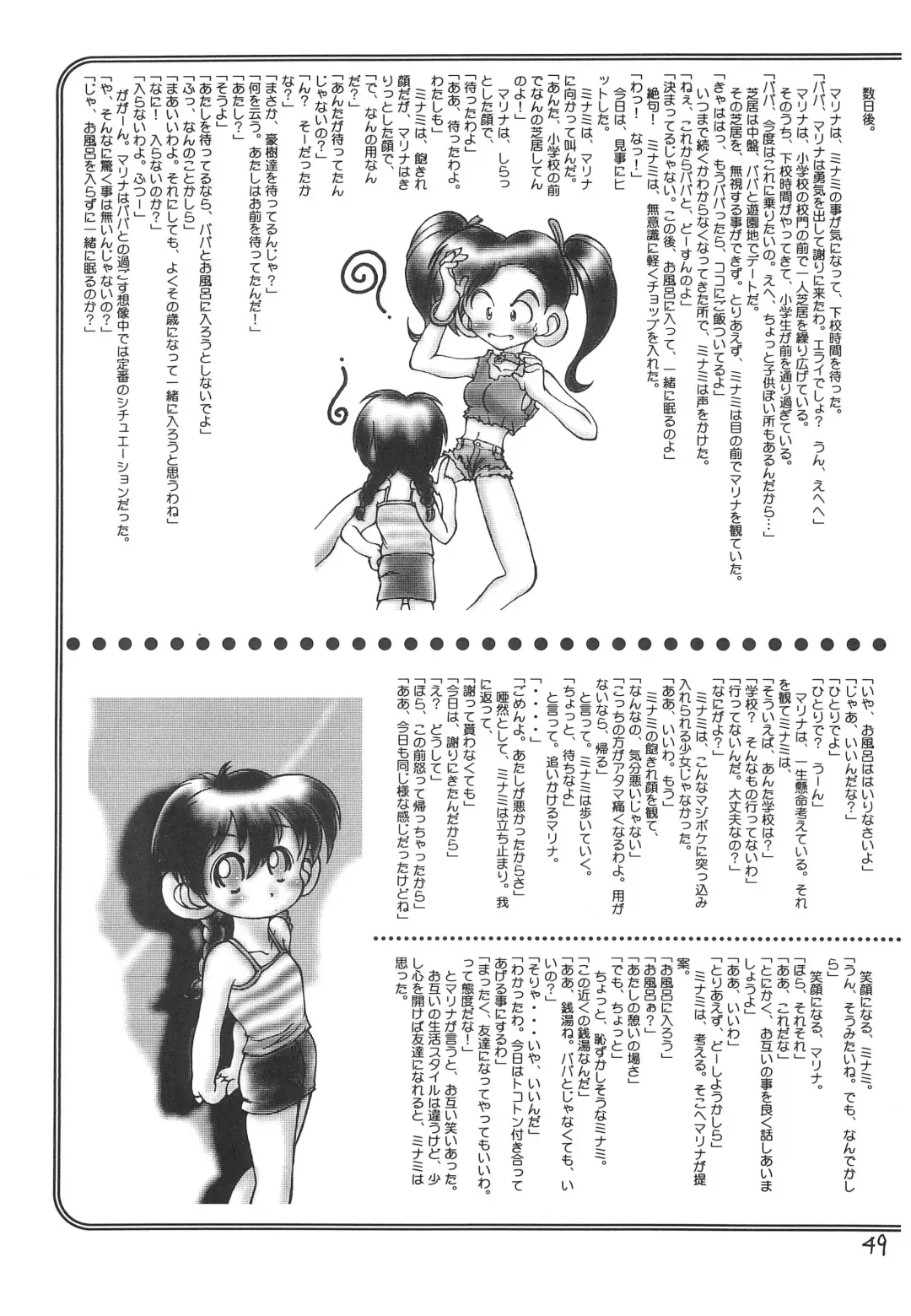 [Araki Akira - Bloomer Hogero - Samemaro] SILK ROAD Fhentai - Page 49