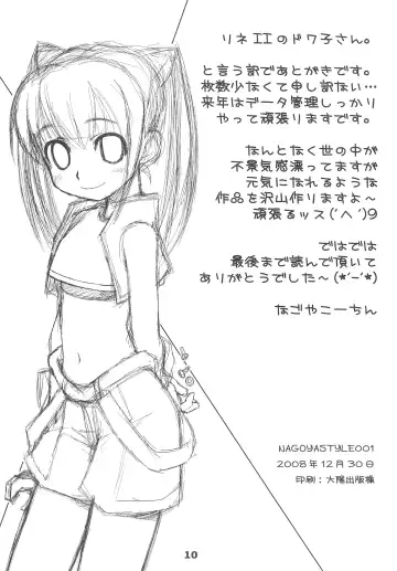 [Nagoyacochin] NAGOYASTYLE 001 Fhentai - Page 12