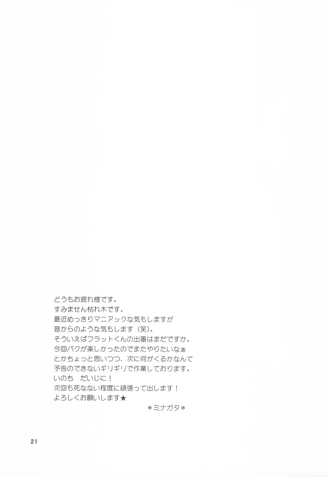 [Minagata] Kogu-bon! 4 Aki Fhentai - Page 23