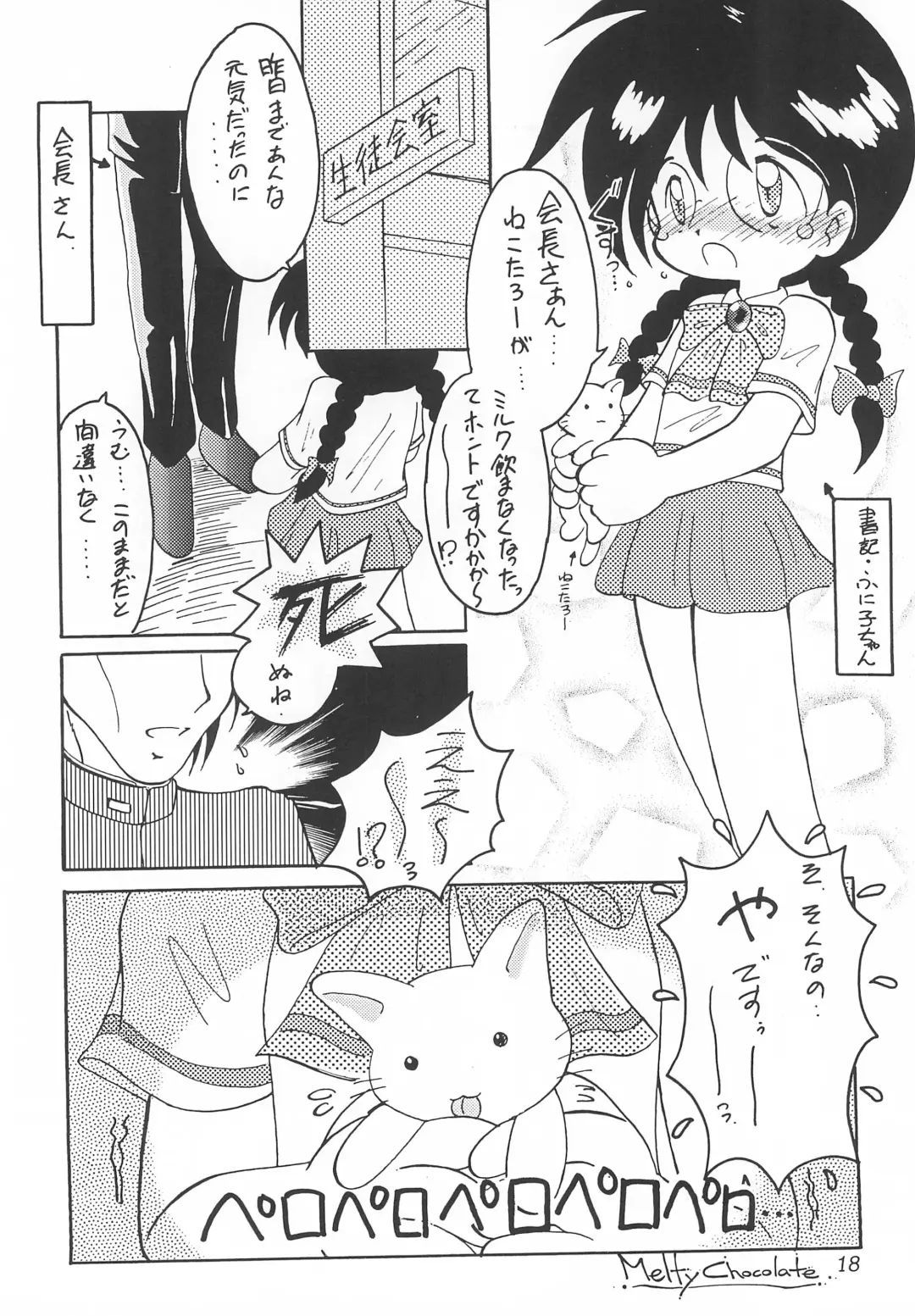 [Hanegima Ri - Kai Chiemimaru - Uirou] Melty Chocolate Fhentai - Page 18