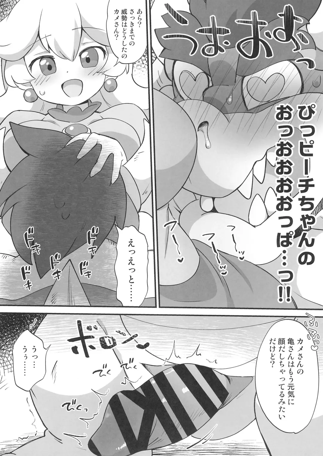 [Eromame] KoopaPeach! - Bowser Princess Peach Fhentai.net - Page 8