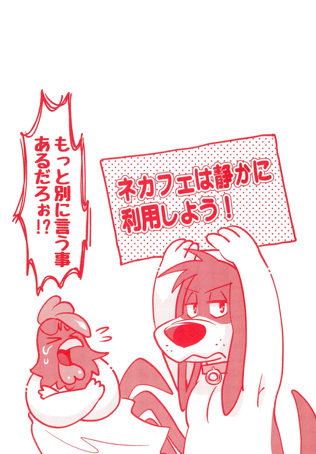 [Imotaco Nankin] Ne(cchori) Cafe Fhentai - Page 20