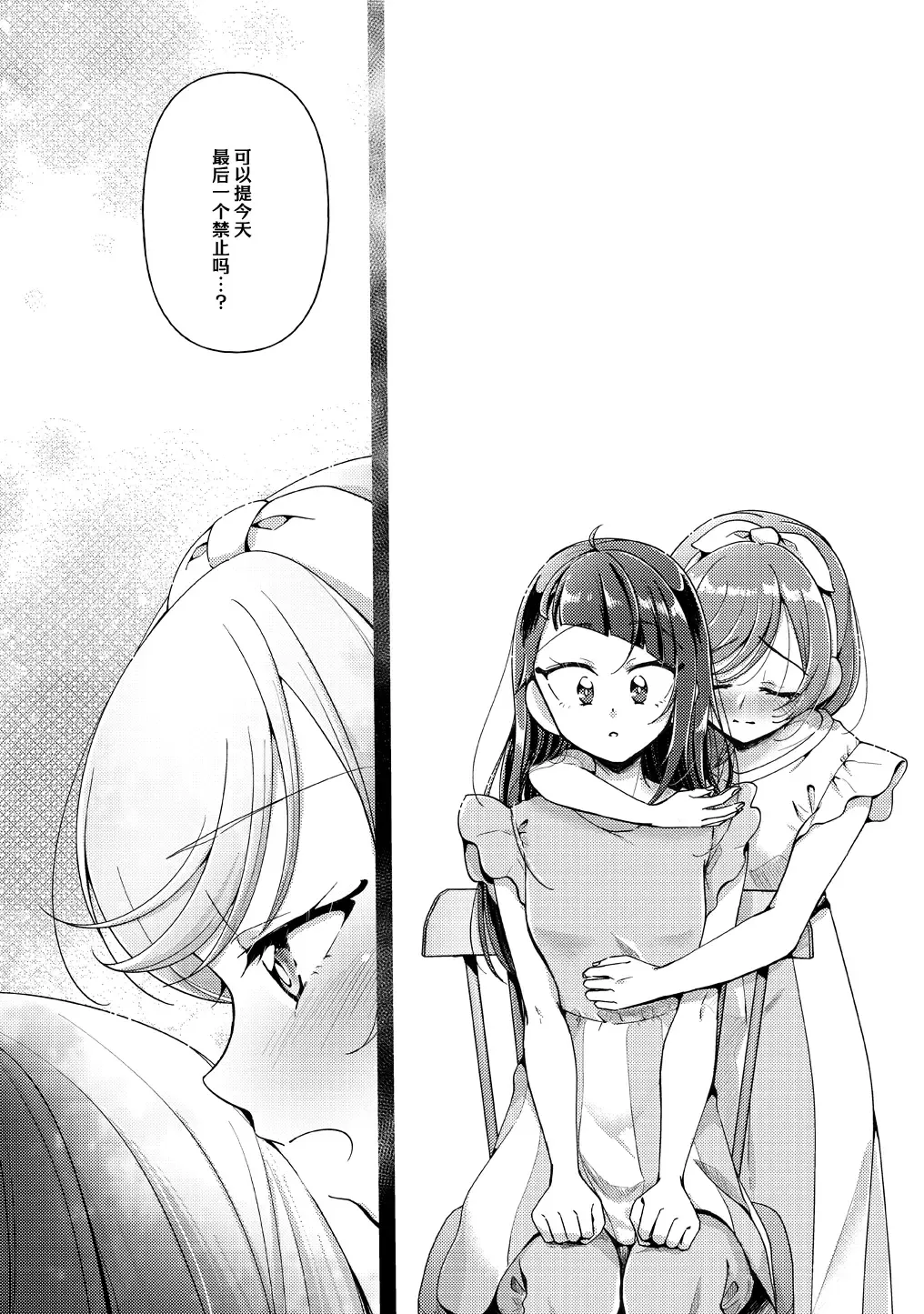 [Miyanoyuki] Kyou wa Knight Kinshi!! | 今天不准骑士！ Fhentai - Page 11