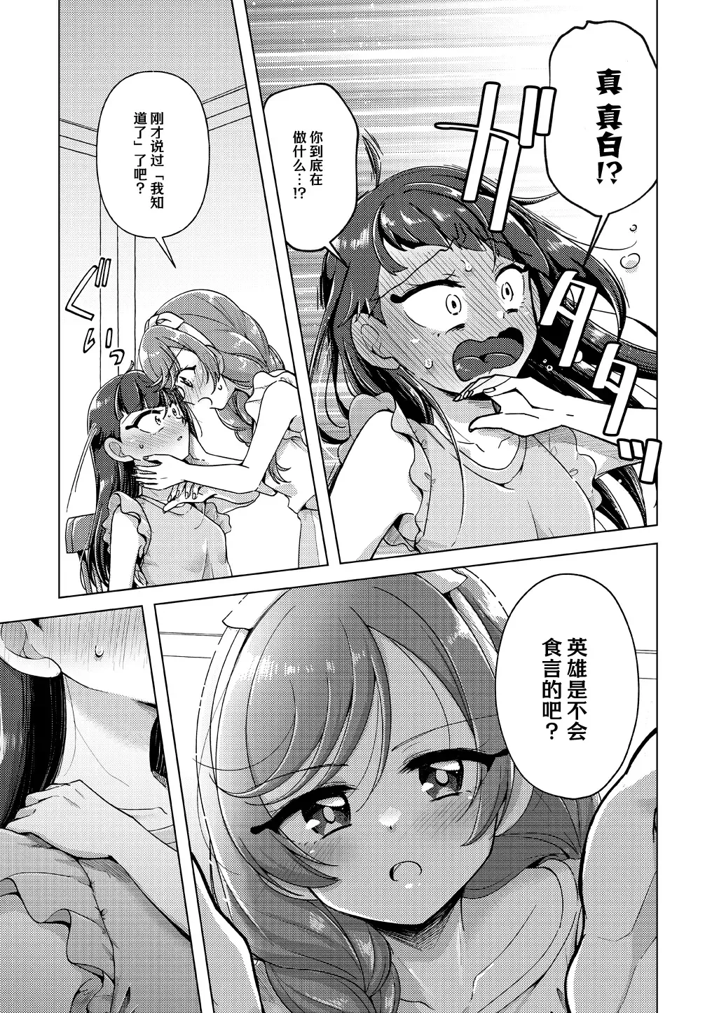 [Miyanoyuki] Kyou wa Knight Kinshi!! | 今天不准骑士！ Fhentai - Page 14