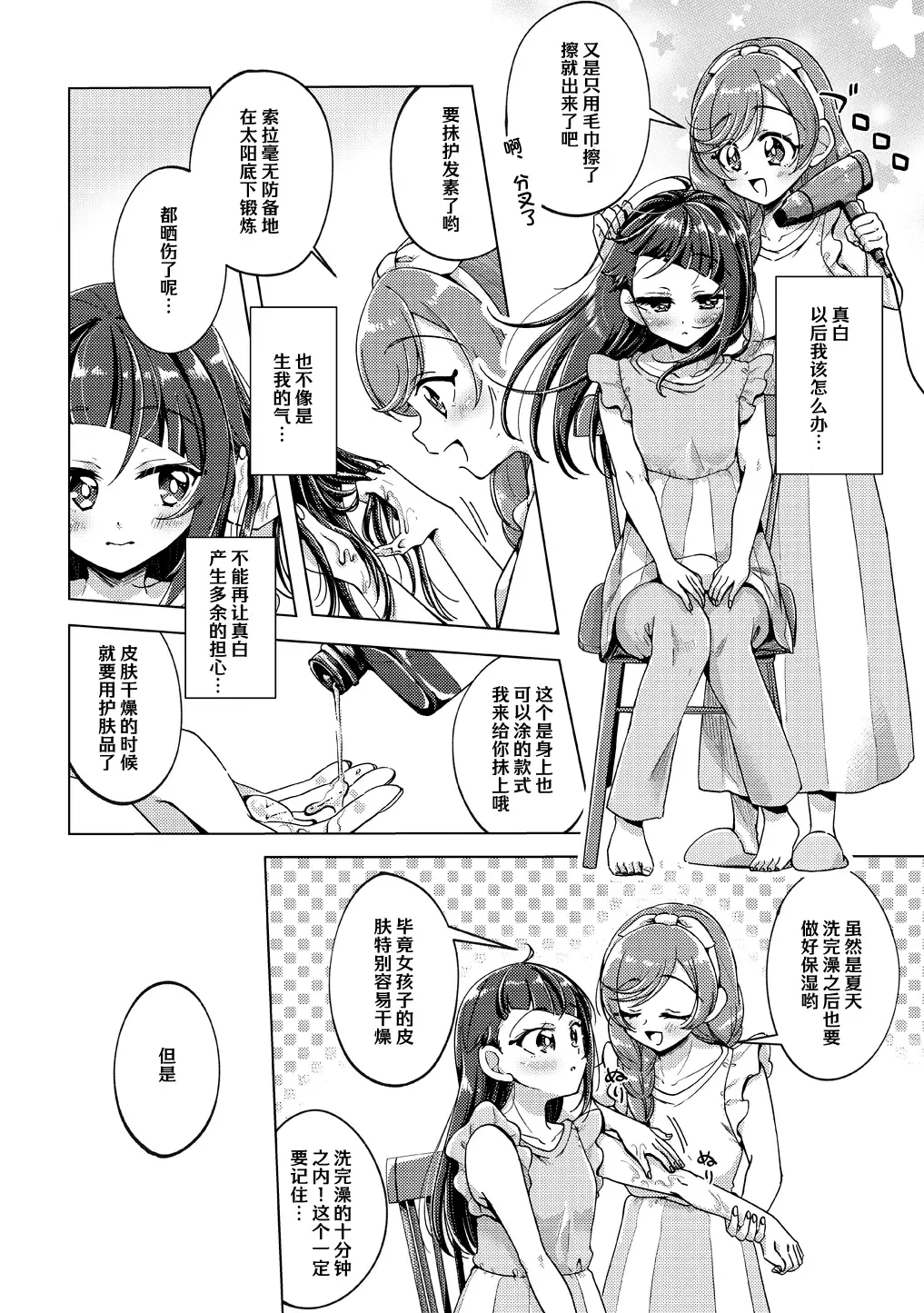 [Miyanoyuki] Kyou wa Knight Kinshi!! | 今天不准骑士！ Fhentai - Page 9