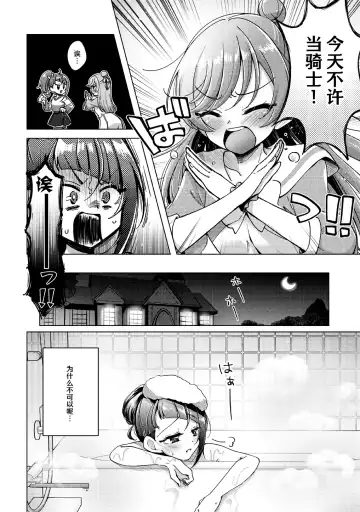 [Miyanoyuki] Kyou wa Knight Kinshi!! | 今天不准骑士！ Fhentai.net - Page 7