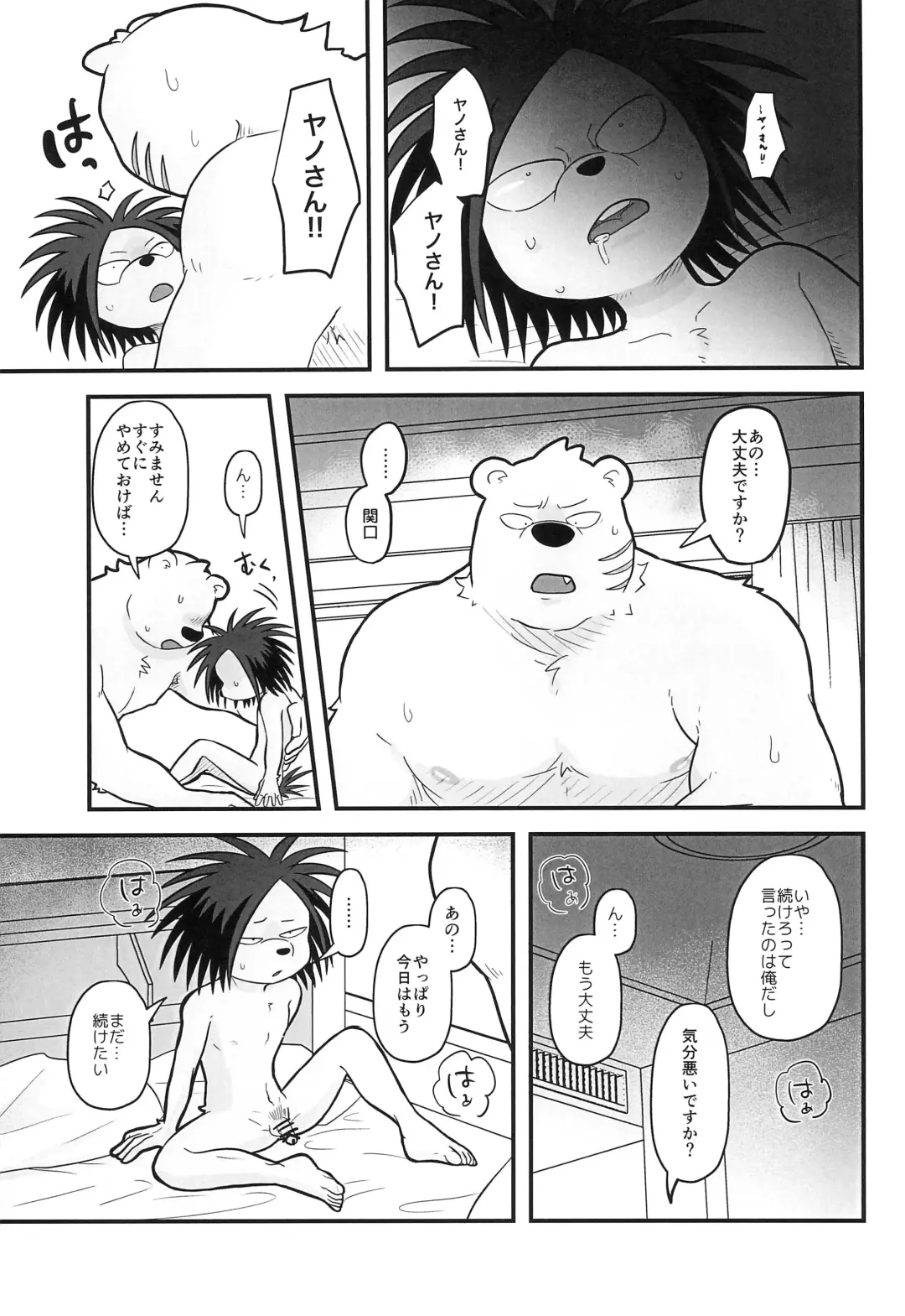 [Momosamu] Ice Break 2 Fhentai.net - Page 17