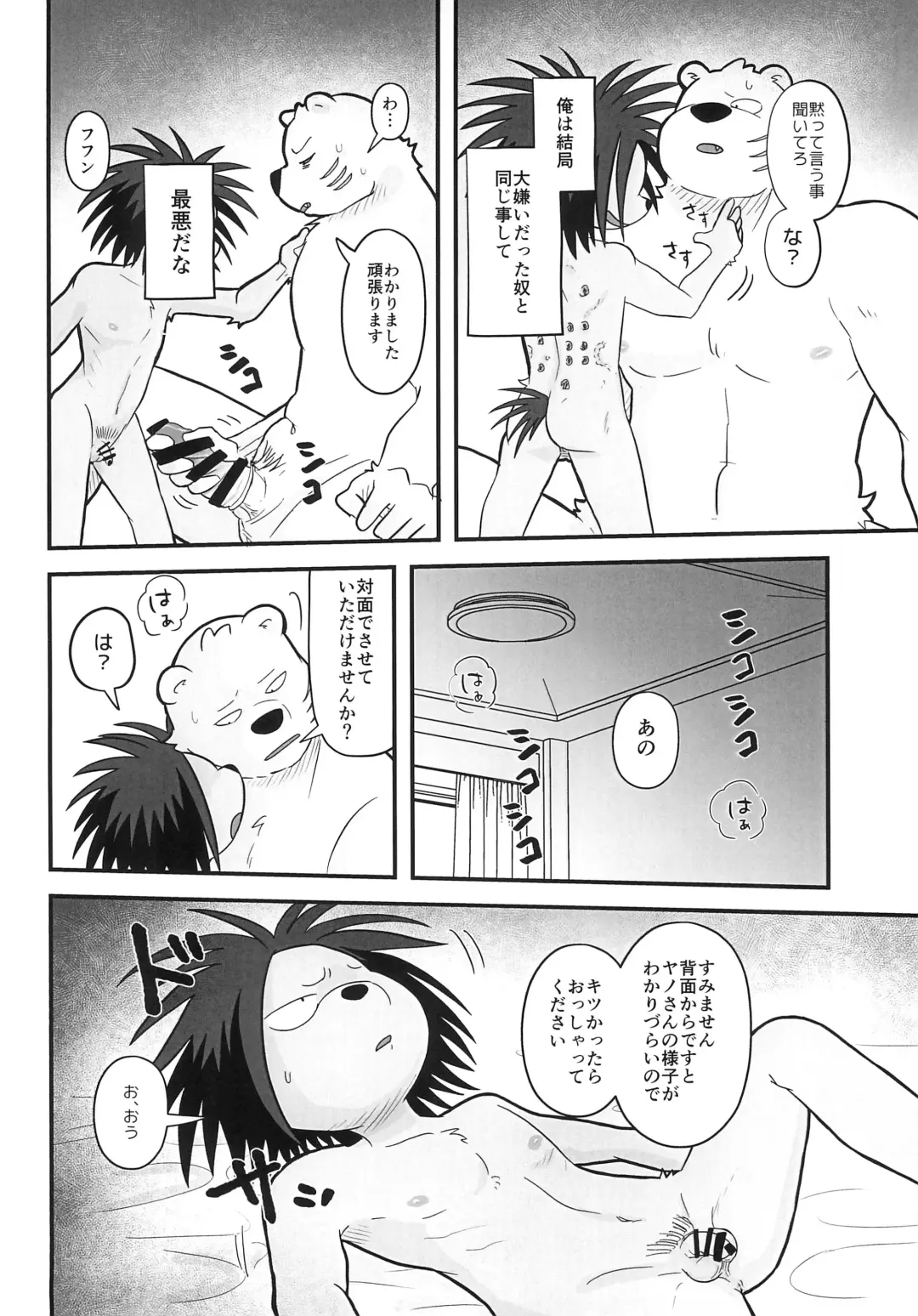 [Momosamu] Ice Break 2 Fhentai.net - Page 20