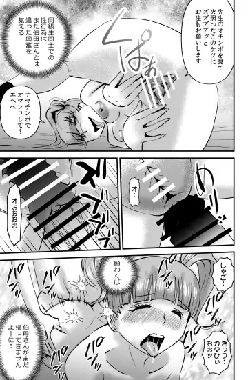 [Walter Wolf] Boku to Oba to no Kankei Fhentai - Page 13