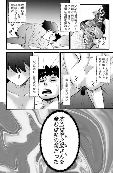 [Walter Wolf] Boku to Oba to no Kankei Fhentai - Page 20