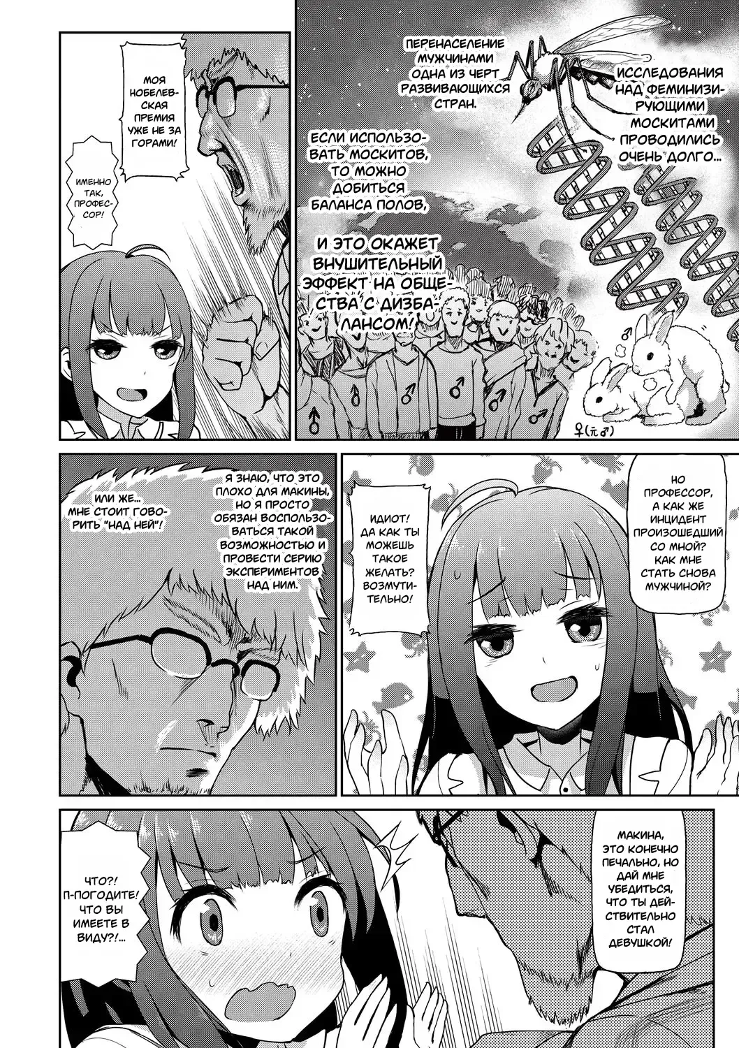 [Yuushi Tessen] Nyotaika | Феминизирующие Москиты Fhentai - Page 2