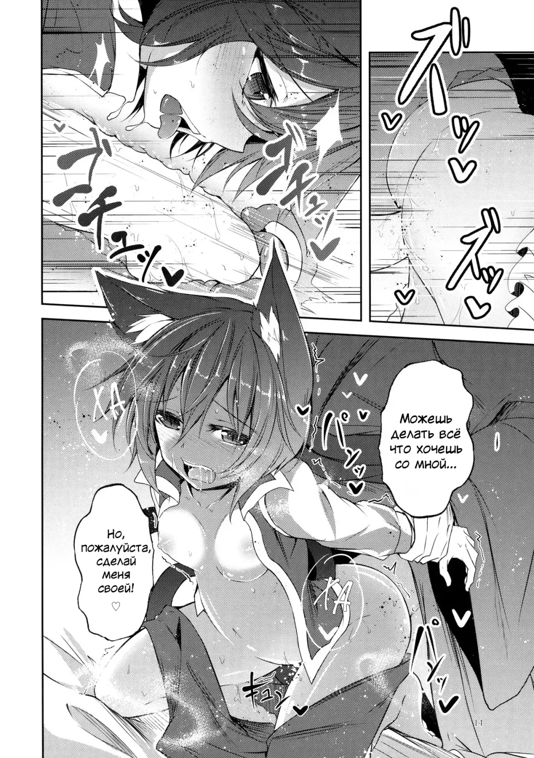 [Midori] Senjitsu Tasukete Itadaita Kuroneko desu. | Я та самая чёрная кошка, которую ты спас. Fhentai - Page 15