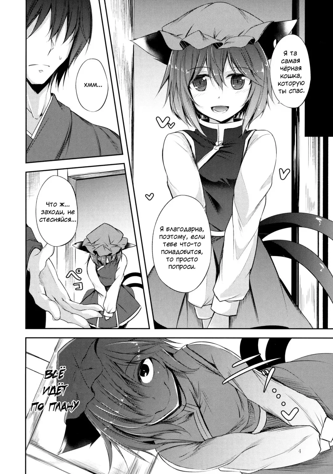 [Midori] Senjitsu Tasukete Itadaita Kuroneko desu. | Я та самая чёрная кошка, которую ты спас. Fhentai - Page 5
