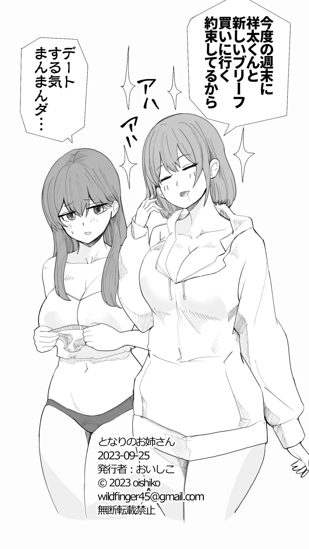 [Oishiko] Komatteiru Kinjo no Shota o Hogoshita JK Shimai - Tonari no Onēsan Fhentai - Page 75