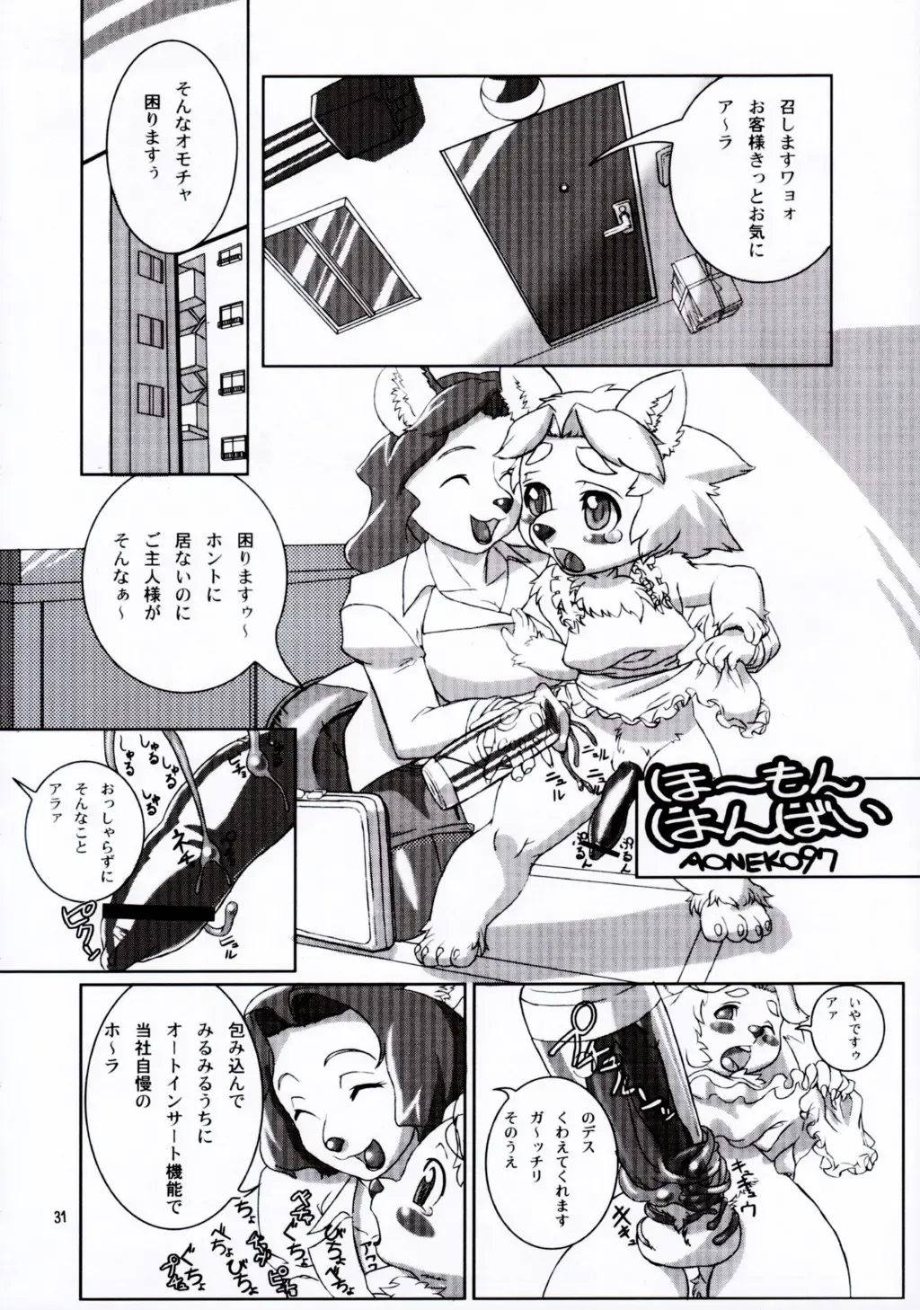 Kemono no Sho Juuichi - Book of The Beast 11 Fhentai.net - Page 31