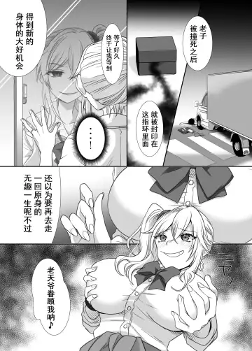 Yubiwa ni Fuuin Sareta Akuryou ni Nottorareru Hanashi | 被戒指上的封印恶灵附身的故事 Fhentai - Page 4