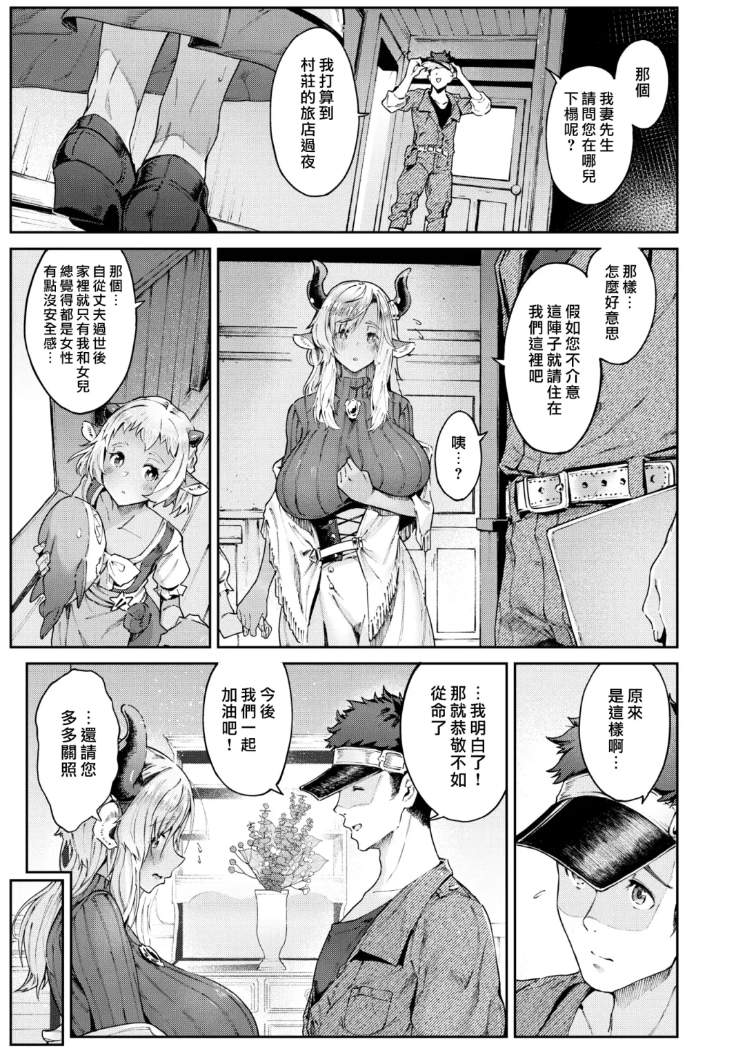 [Croriin] 濃い関係 Fhentai.net - Page 8