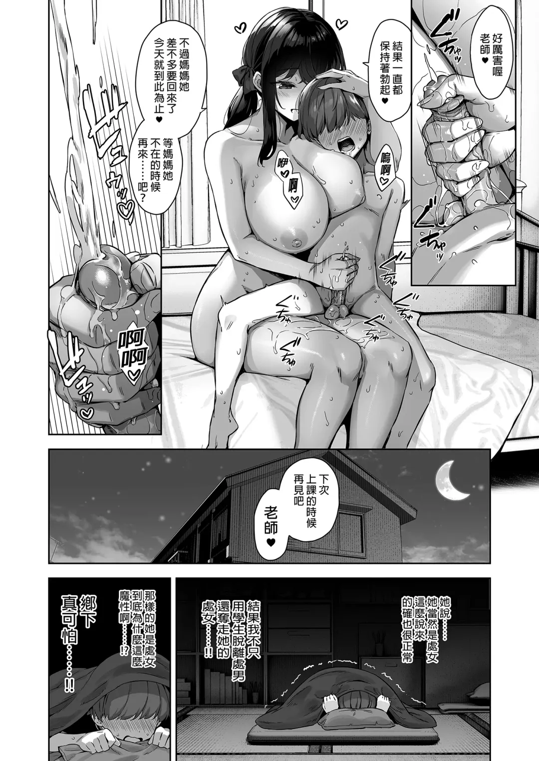[Mikemono Yuu] Natsu to Inaka to Yuuwaku shite kuru Dekkai Oshiego | 夏日與鄉村和誘惑我的她 (decensored) Fhentai - Page 26