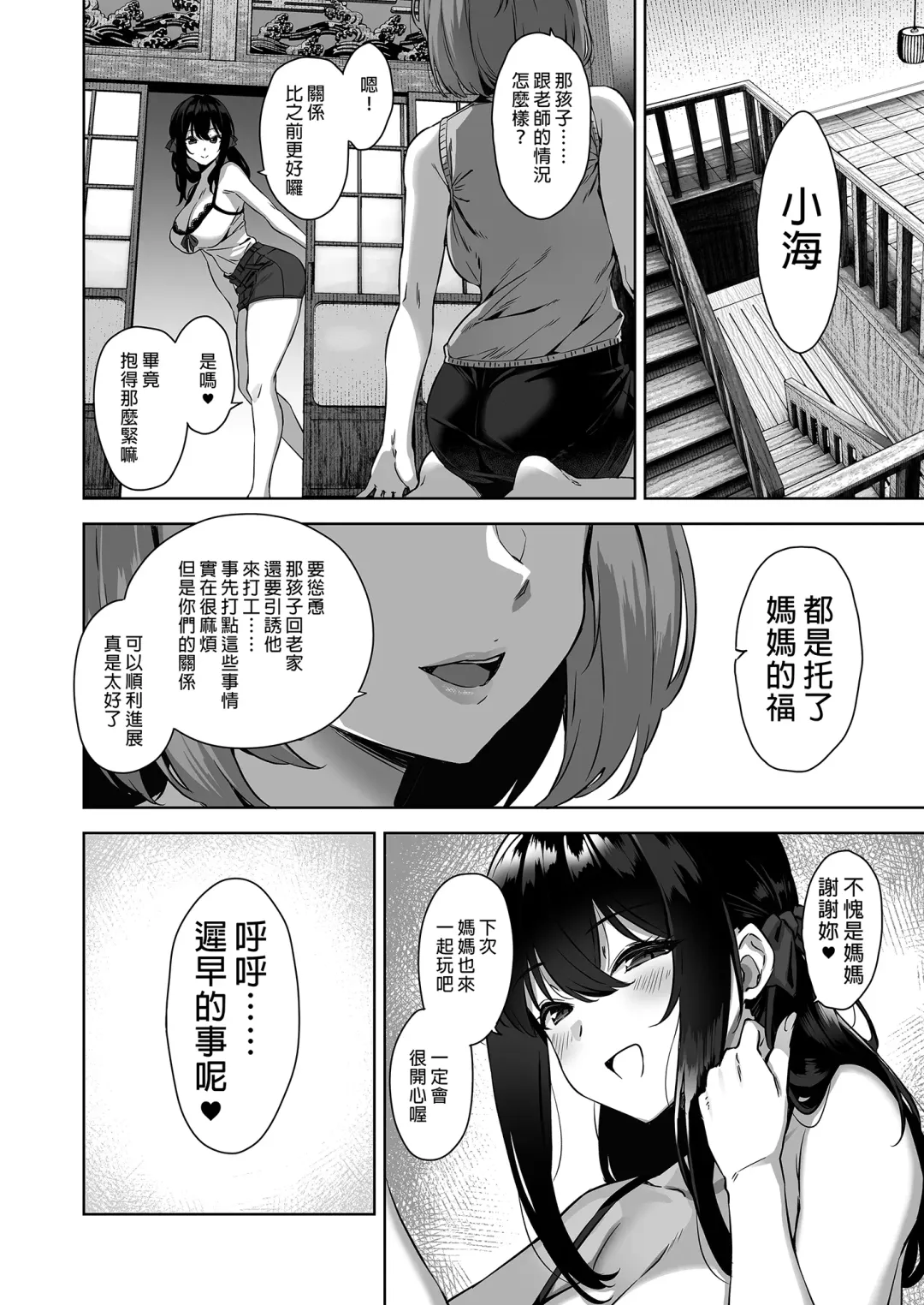 [Mikemono Yuu] Natsu to Inaka to Yuuwaku shite kuru Dekkai Oshiego | 夏日與鄉村和誘惑我的她 (decensored) Fhentai - Page 48