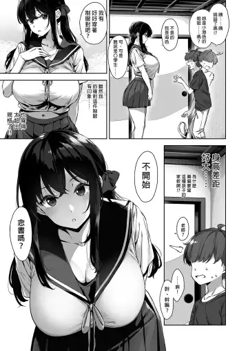 [Mikemono Yuu] Natsu to Inaka to Yuuwaku shite kuru Dekkai Oshiego | 夏日與鄉村和誘惑我的她 (decensored) Fhentai - Page 7