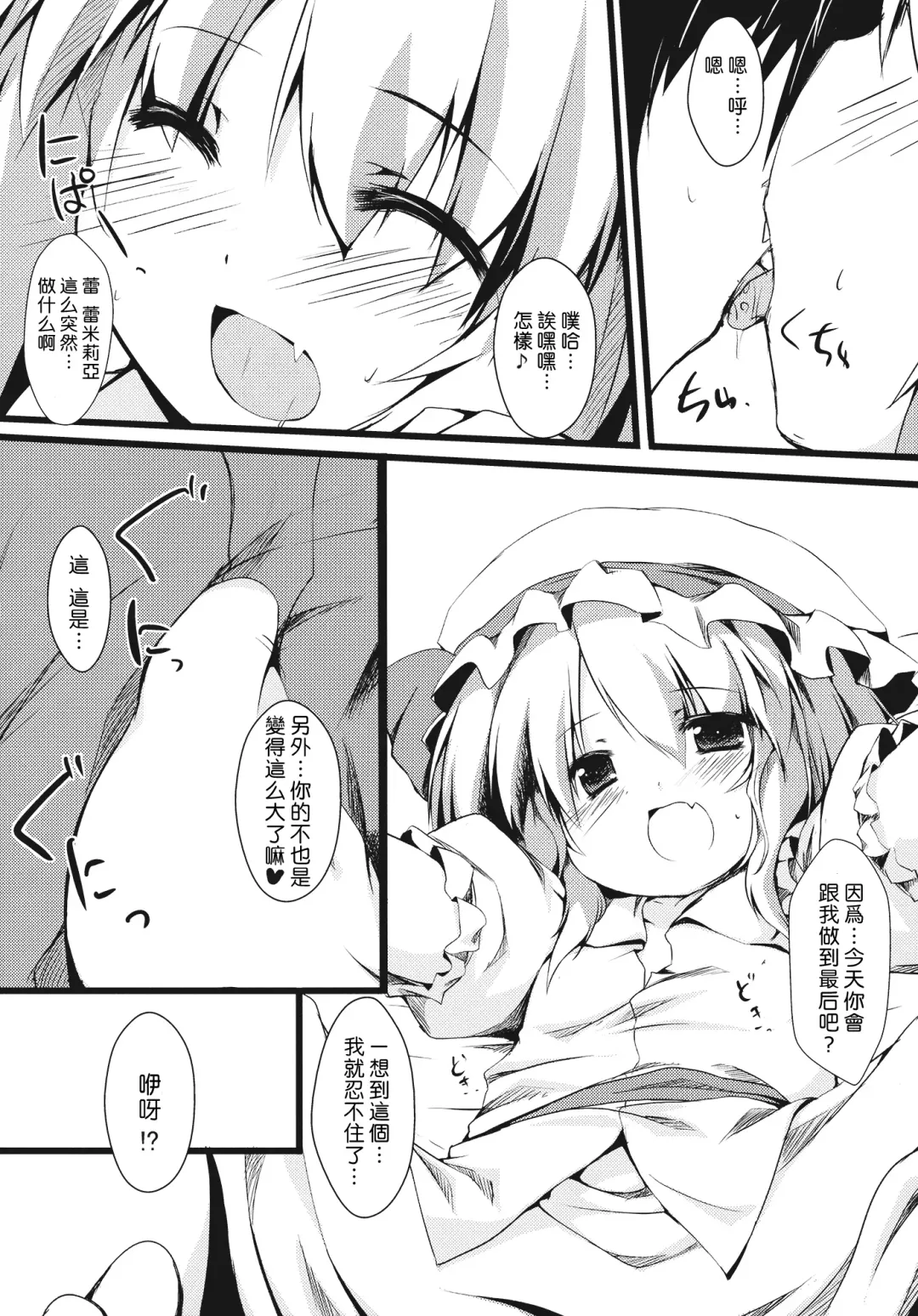 [Nanpuu] Amaete Remilia Fhentai - Page 12