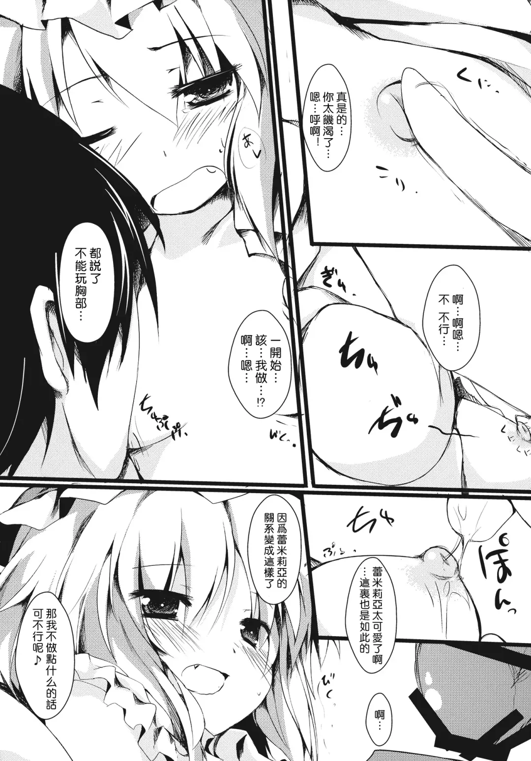 [Nanpuu] Amaete Remilia Fhentai - Page 13