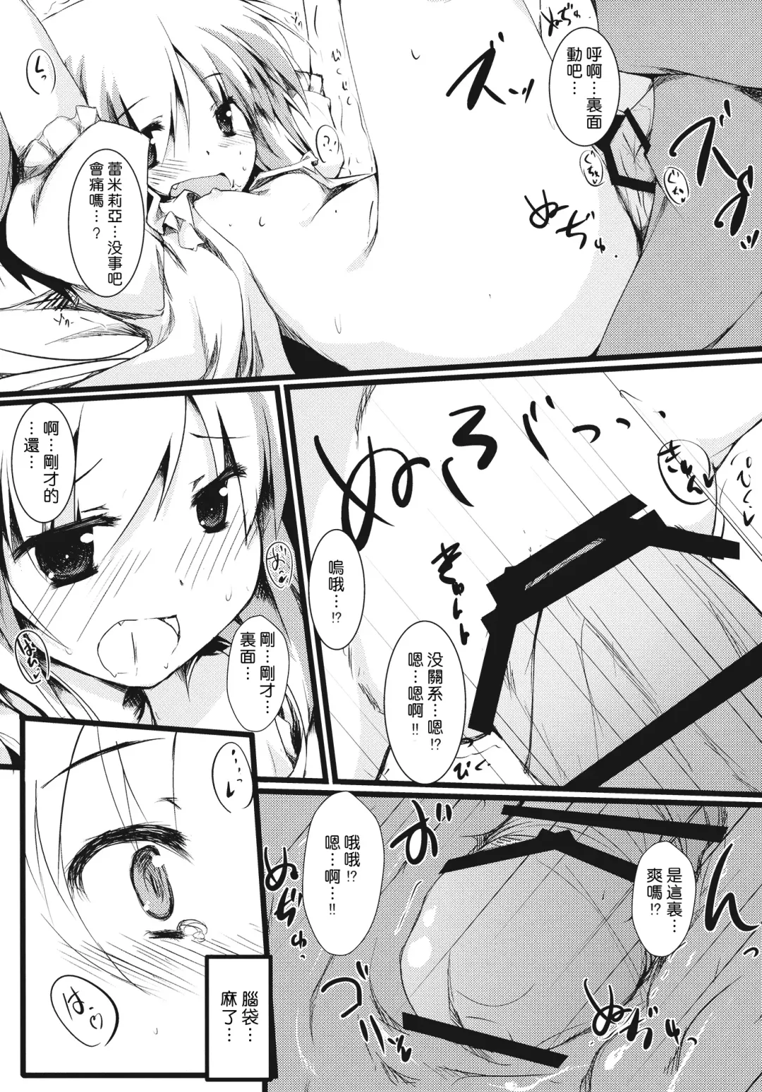 [Nanpuu] Amaete Remilia Fhentai - Page 19